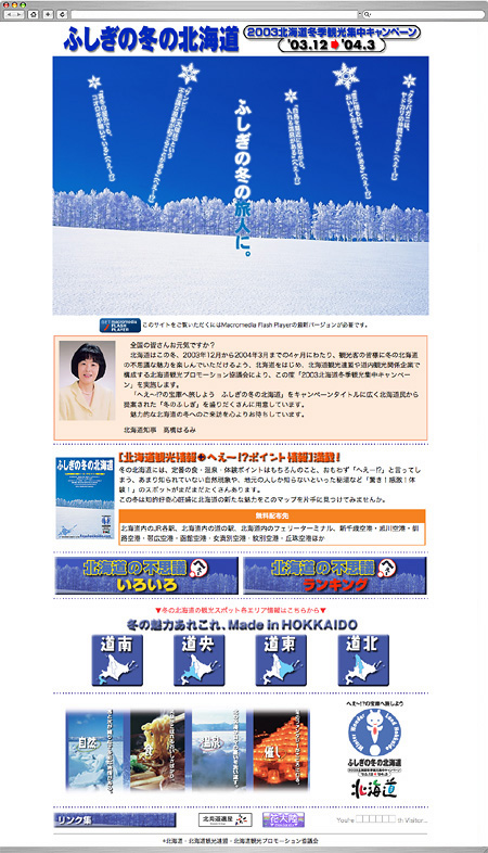 ふしぎの冬の北海道